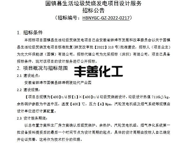 固镇县生活垃圾焚烧发电项目设计服务招标公告(图1)