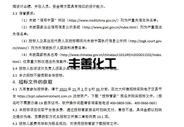 固镇县生活垃圾焚烧发电项目设计服务招标公告(图3)
