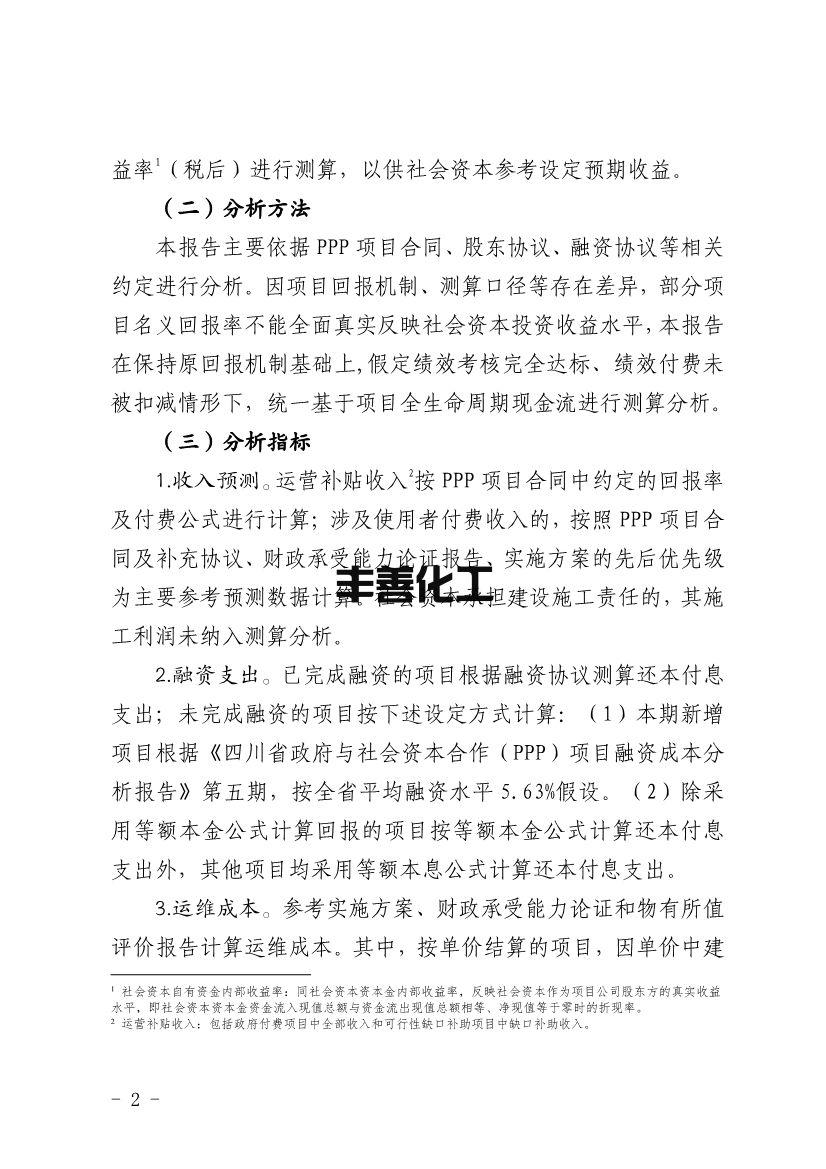 103109330562_0四川PPP_2.jpg 四川省PPP项目投资收益分析报告:污水处理项目平均收益水平均表现较高(图2)