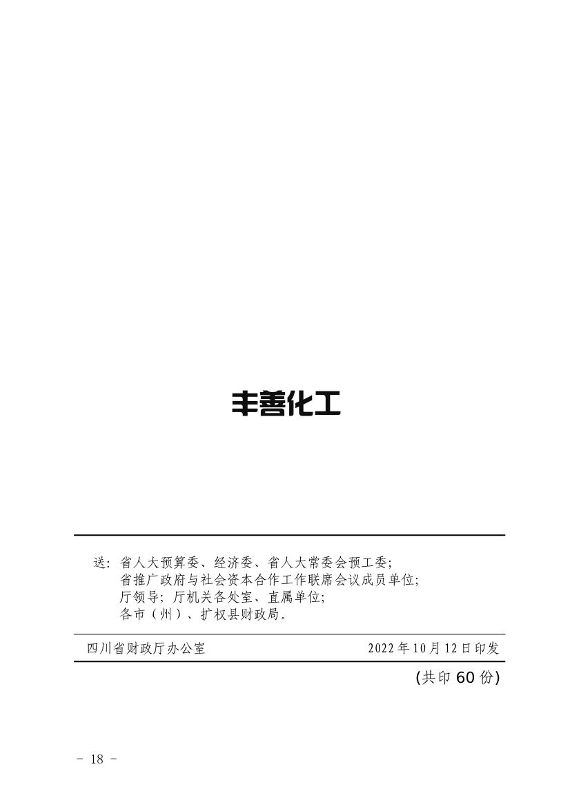 103109330562_0四川PPP_18.jpg 四川省PPP项目投资收益分析报告:污水处理项目平均收益水平均表现较高(图18)