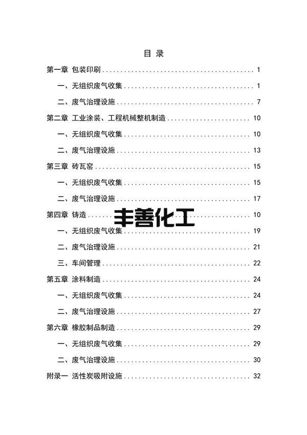 103109092041_05a2b6a79f0464b4089e0f1439afa9e50_3.jpg 《成都市重污染天气重点行业企业绩效等级评级现场典型问题及整改指引》(2022年修订版 )(图3)