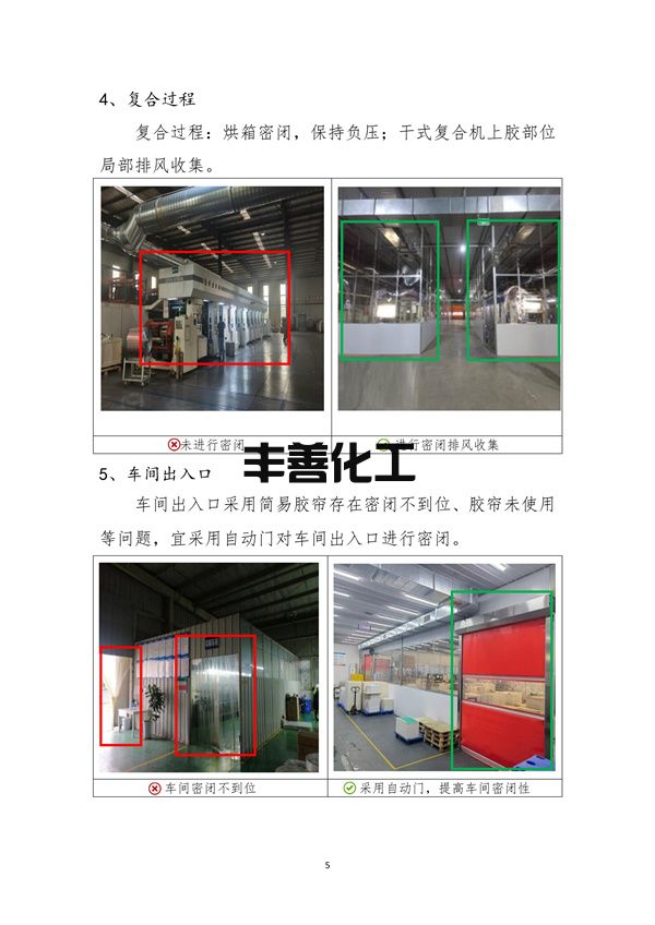 103109092041_05a2b6a79f0464b4089e0f1439afa9e50_8.jpg 《成都市重污染天气重点行业企业绩效等级评级现场典型问题及整改指引》(2022年修订版 )(图8)