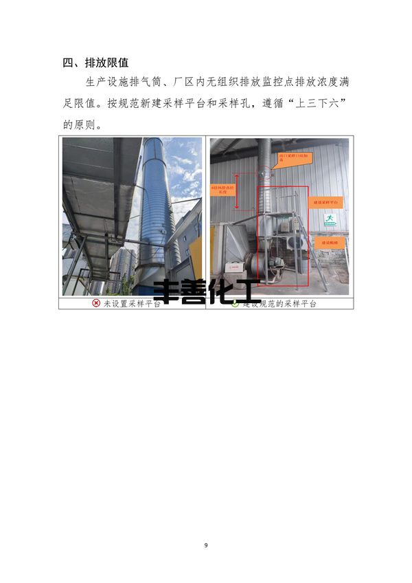 103109092041_05a2b6a79f0464b4089e0f1439afa9e50_12.jpg 《成都市重污染天气重点行业企业绩效等级评级现场典型问题及整改指引》(2022年修订版 )(图12)