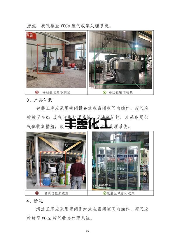 103109092041_05a2b6a79f0464b4089e0f1439afa9e50_28.jpg 《成都市重污染天气重点行业企业绩效等级评级现场典型问题及整改指引》(2022年修订版 )(图28)