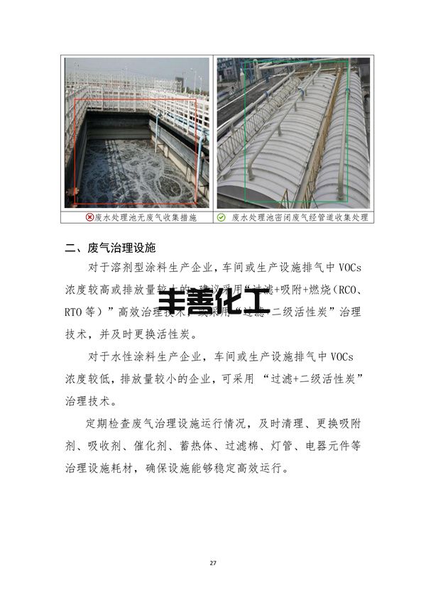 103109092041_05a2b6a79f0464b4089e0f1439afa9e50_30.jpg 《成都市重污染天气重点行业企业绩效等级评级现场典型问题及整改指引》(2022年修订版 )(图30)
