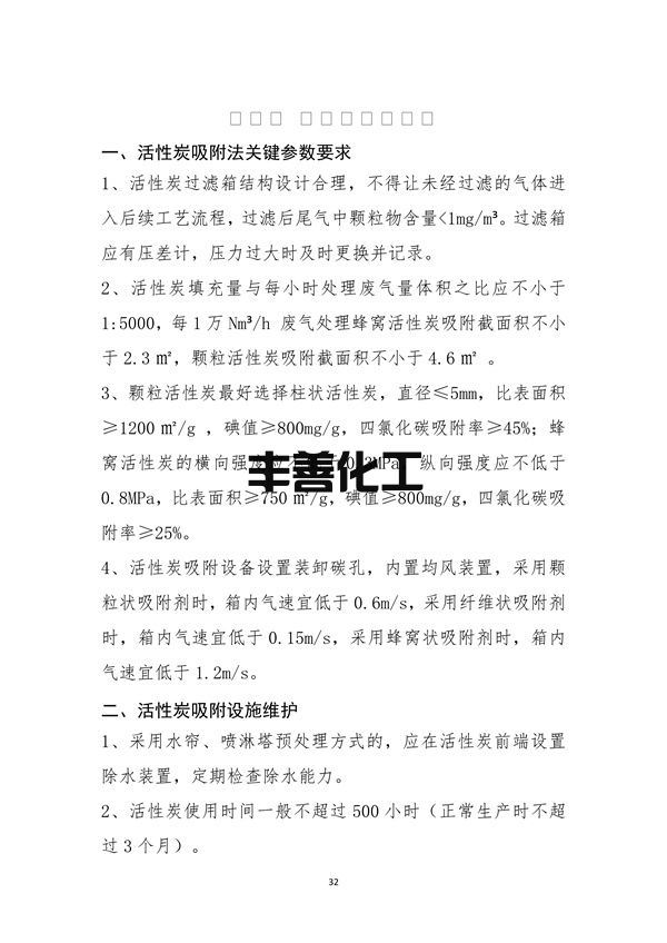 103109092041_05a2b6a79f0464b4089e0f1439afa9e50_35.jpg 《成都市重污染天气重点行业企业绩效等级评级现场典型问题及整改指引》(2022年修订版 )(图35)