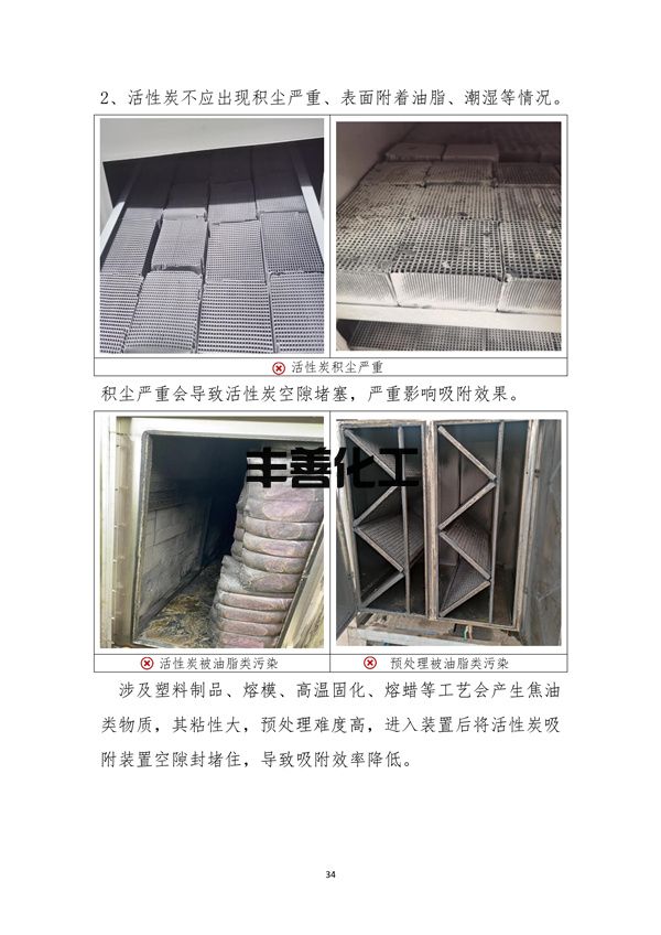 103109092041_05a2b6a79f0464b4089e0f1439afa9e50_37.jpg 《成都市重污染天气重点行业企业绩效等级评级现场典型问题及整改指引》(2022年修订版 )(图37)