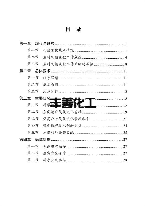 103108423339_0fb0502d881154ecfbd983cf19611cde7_3.jpg 镇江市“十四五”应对气候变化规划(图3)