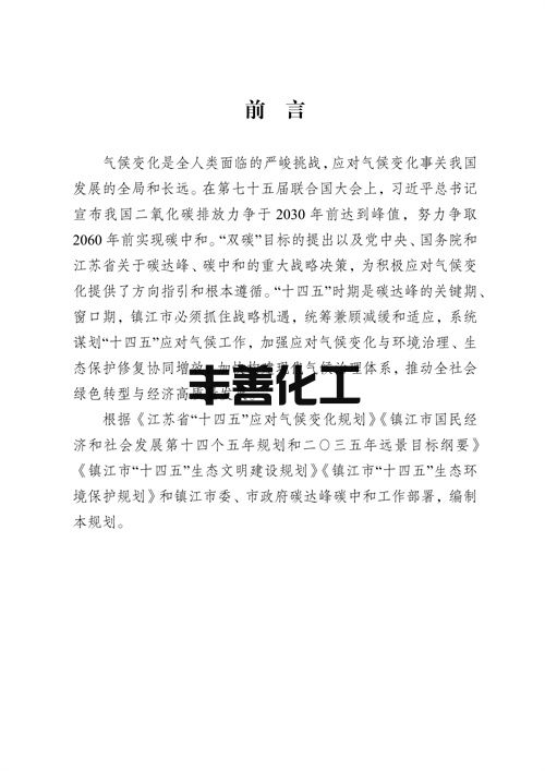 103108423339_0fb0502d881154ecfbd983cf19611cde7_4.jpg 镇江市“十四五”应对气候变化规划(图4)