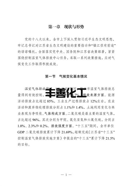 103108423339_0fb0502d881154ecfbd983cf19611cde7_5.jpg 镇江市“十四五”应对气候变化规划(图5)