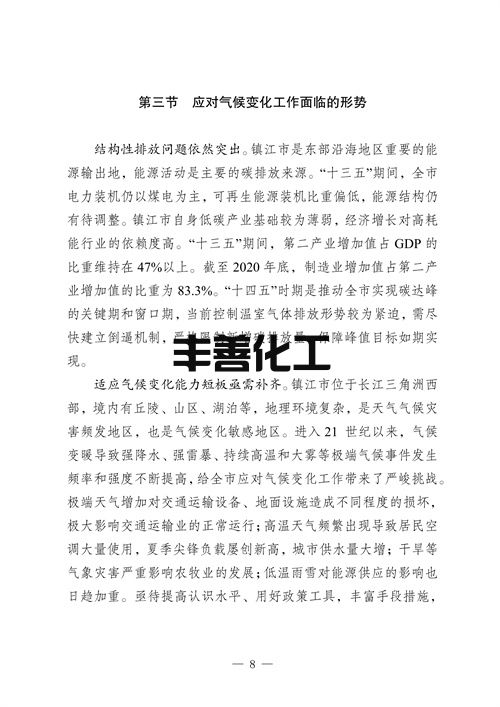 103108423339_0fb0502d881154ecfbd983cf19611cde7_12.jpg 镇江市“十四五”应对气候变化规划(图12)