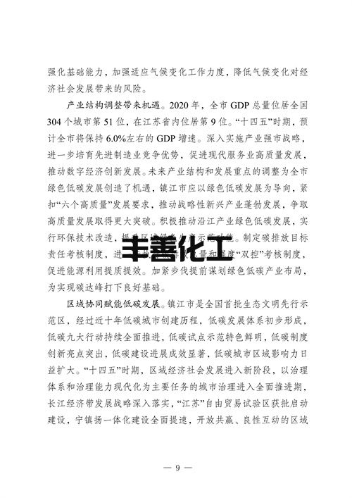 103108423339_0fb0502d881154ecfbd983cf19611cde7_13.jpg 镇江市“十四五”应对气候变化规划(图13)