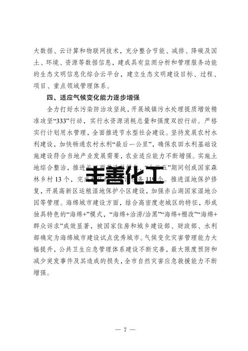 103108423339_0fb0502d881154ecfbd983cf19611cde7_11.jpg 镇江市“十四五”应对气候变化规划(图11)