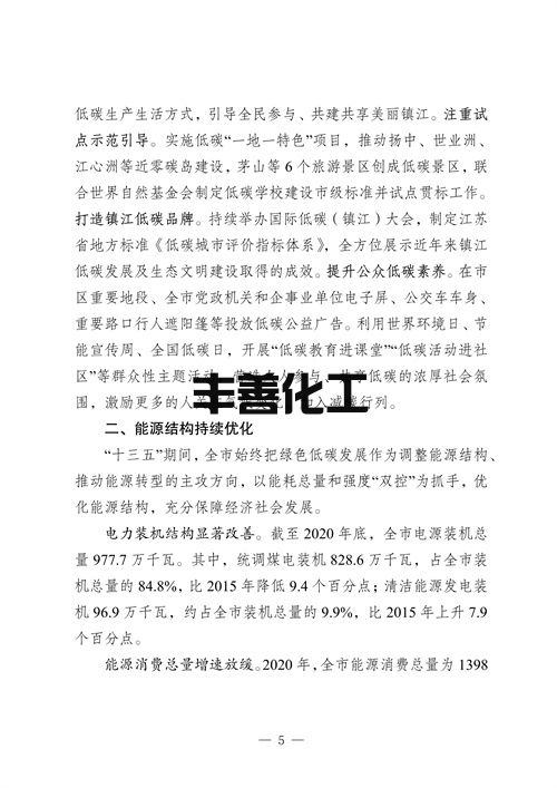 103108423339_0fb0502d881154ecfbd983cf19611cde7_9.jpg 镇江市“十四五”应对气候变化规划(图9)