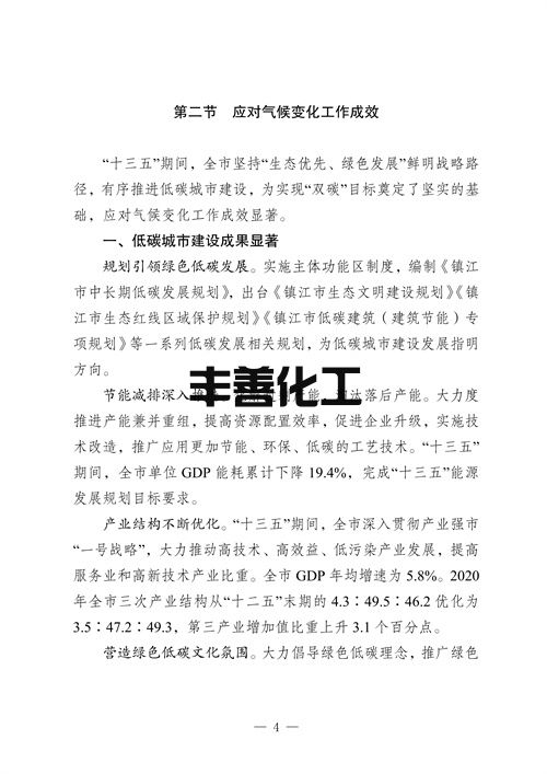 103108423339_0fb0502d881154ecfbd983cf19611cde7_8.jpg 镇江市“十四五”应对气候变化规划(图8)