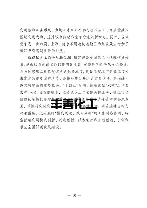103108423339_0fb0502d881154ecfbd983cf19611cde7_14.jpg 镇江市“十四五”应对气候变化规划(图14)