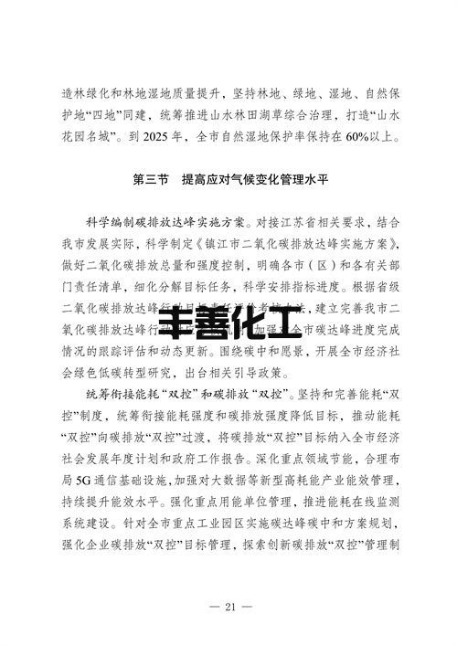 103108423339_0fb0502d881154ecfbd983cf19611cde7_25.jpg 镇江市“十四五”应对气候变化规划(图25)