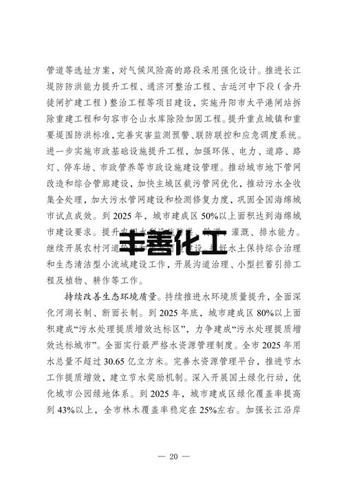 103108423339_0fb0502d881154ecfbd983cf19611cde7_24.jpg 镇江市“十四五”应对气候变化规划(图24)