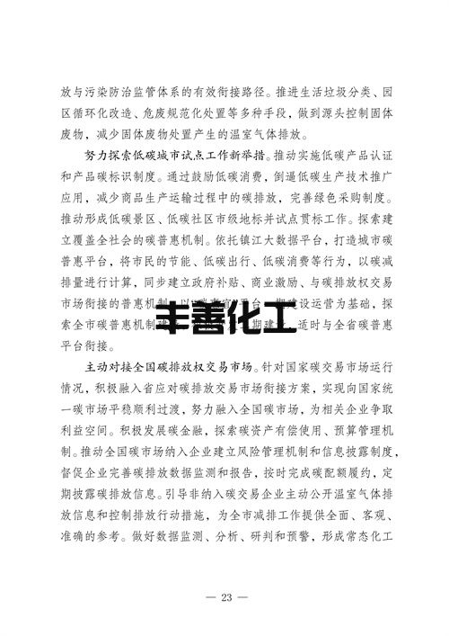 103108423339_0fb0502d881154ecfbd983cf19611cde7_27.jpg 镇江市“十四五”应对气候变化规划(图27)