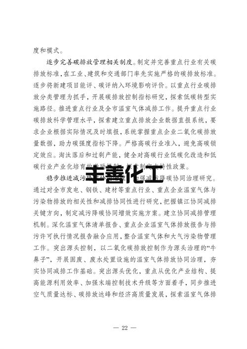 103108423339_0fb0502d881154ecfbd983cf19611cde7_26.jpg 镇江市“十四五”应对气候变化规划(图26)