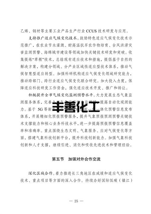 103108423339_0fb0502d881154ecfbd983cf19611cde7_29.jpg 镇江市“十四五”应对气候变化规划(图29)