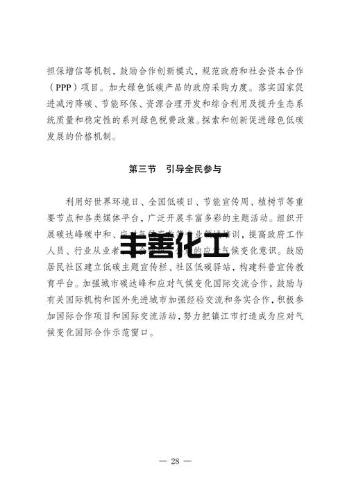 103108423339_0fb0502d881154ecfbd983cf19611cde7_32.jpg 镇江市“十四五”应对气候变化规划(图32)