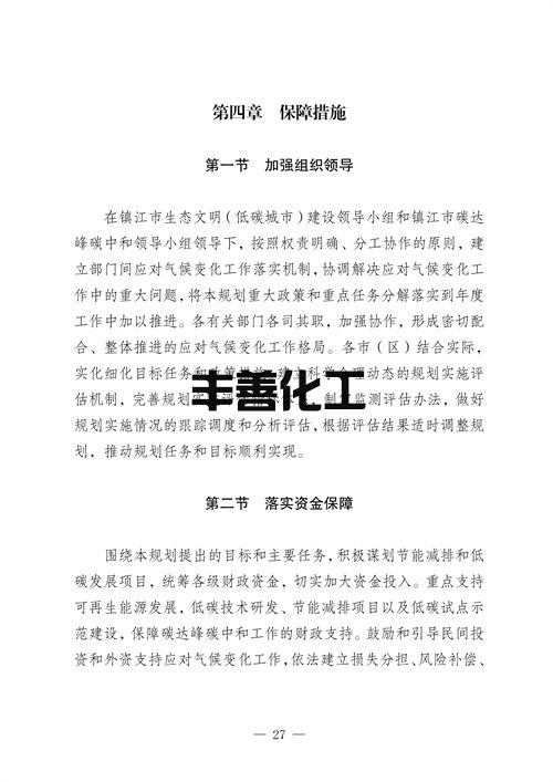 103108423339_0fb0502d881154ecfbd983cf19611cde7_31.jpg 镇江市“十四五”应对气候变化规划(图31)