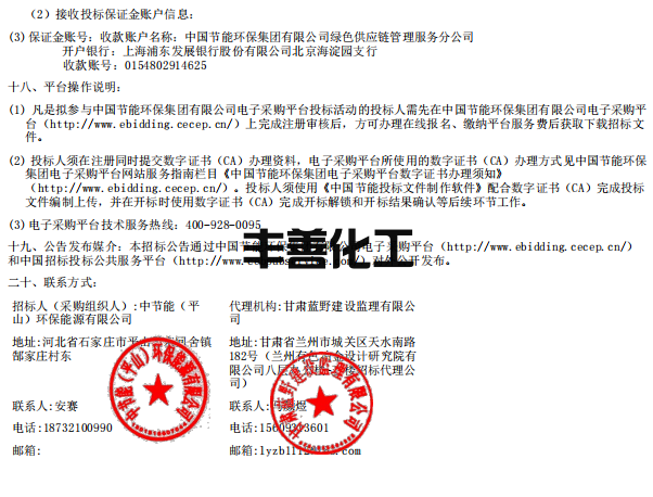 中节能（平山）环保能源有限公司平山县生活垃圾焚烧发电项目炉渣处理服务招标(图2)