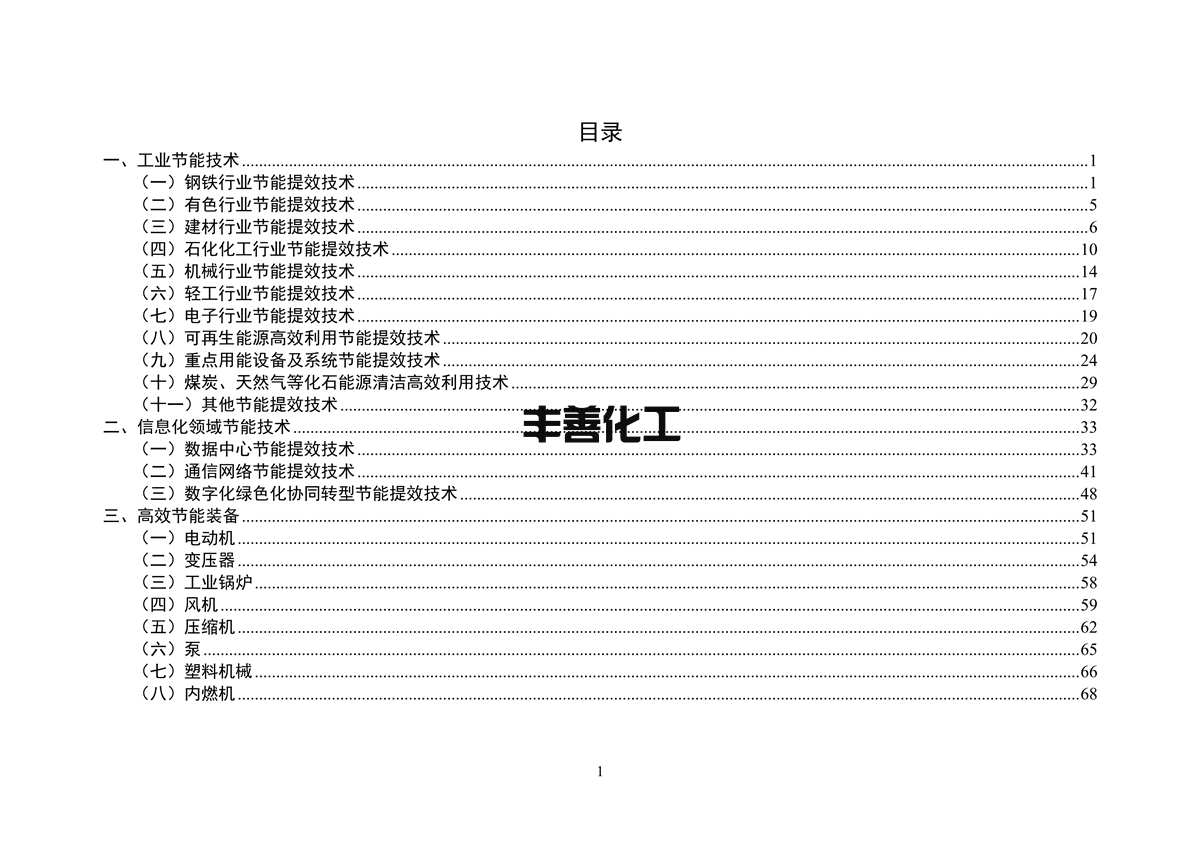 《国家工业和信息化领域节能技术装备推荐目录（2022年版）》公示(图2)