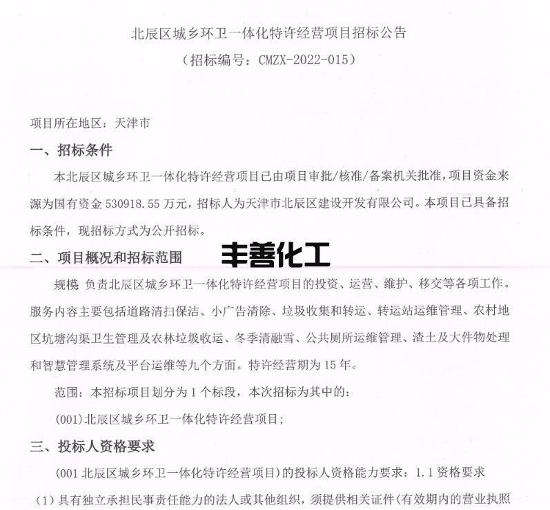 预算53亿！天津市北辰区城乡环卫一体化特许经营项目招标！(图1)