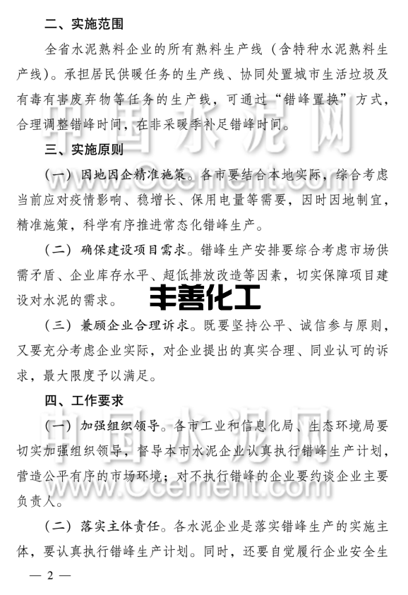 2.png 山东水泥错峰通知发布!11月15日起全省停窑!(附文件)(图2)