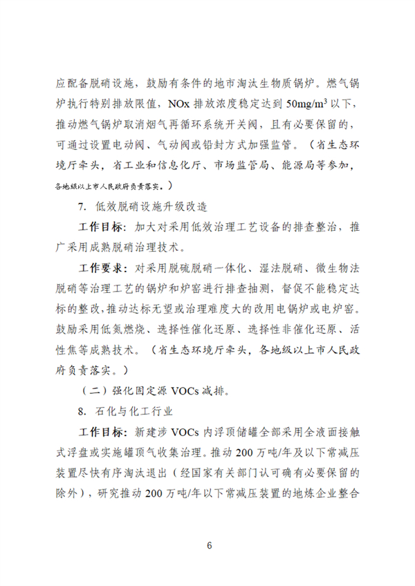 广东省臭氧污染防治（挥发性有机物和氮氧化物协同减排）实施方案（2023-2025年）征求意见(图6)