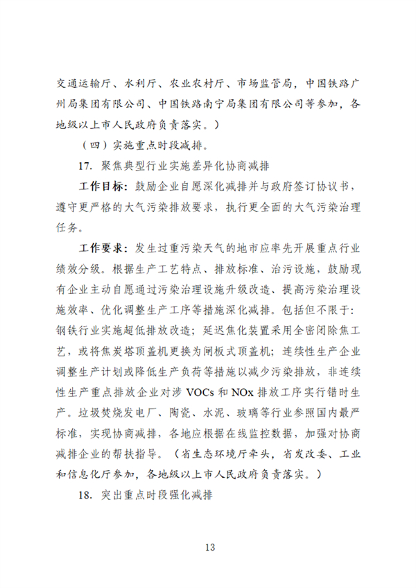 广东省臭氧污染防治（挥发性有机物和氮氧化物协同减排）实施方案（2023-2025年）征求意见(图13)