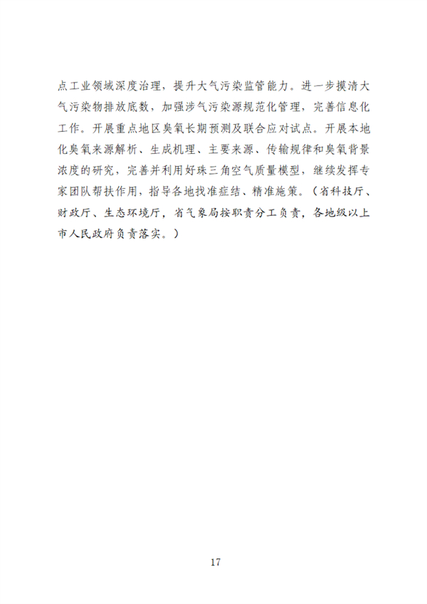 广东省臭氧污染防治（挥发性有机物和氮氧化物协同减排）实施方案（2023-2025年）征求意见(图17)