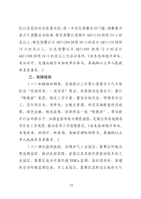 广东省臭氧污染防治（挥发性有机物和氮氧化物协同减排）实施方案（2023-2025年）征求意见(图15)