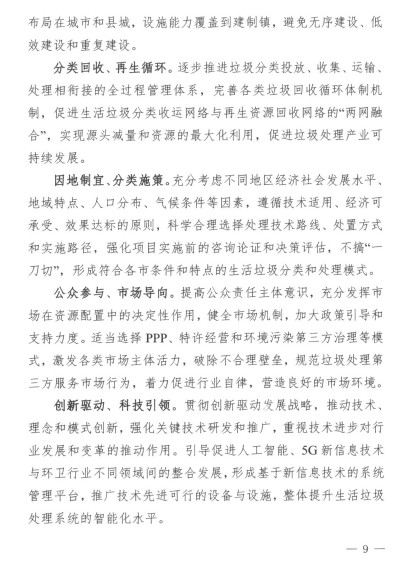 《山西省“十四五”城镇生活垃圾分类和处理发展规划》全文发布！(图9)