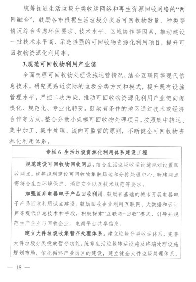 《山西省“十四五”城镇生活垃圾分类和处理发展规划》全文发布！(图18)