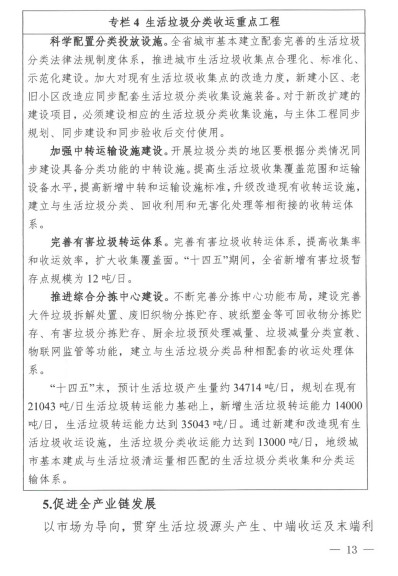 《山西省“十四五”城镇生活垃圾分类和处理发展规划》全文发布！(图13)