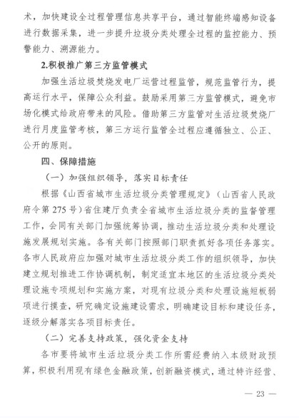 《山西省“十四五”城镇生活垃圾分类和处理发展规划》全文发布！(图23)