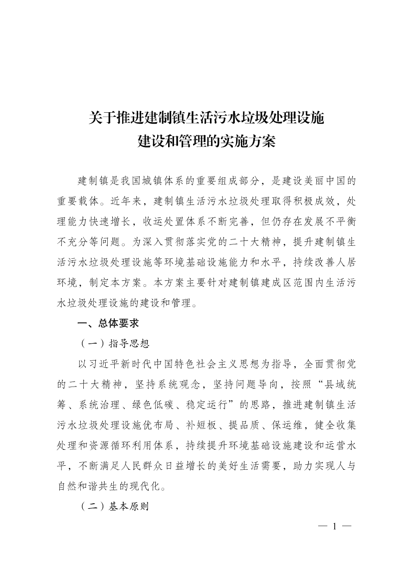 三部门印发《关于推进建制镇生活污水垃圾处理设施建设和管理的实施方案》(图1)