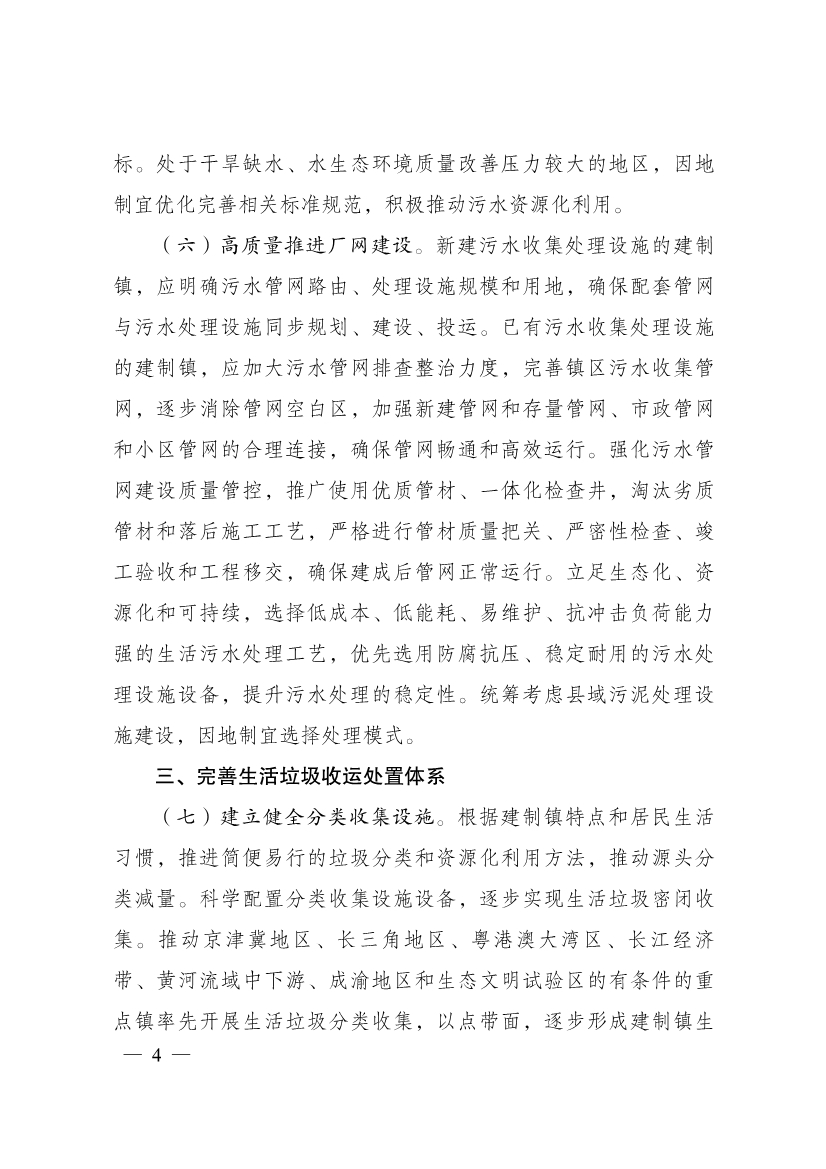 三部门印发《关于推进建制镇生活污水垃圾处理设施建设和管理的实施方案》(图4)