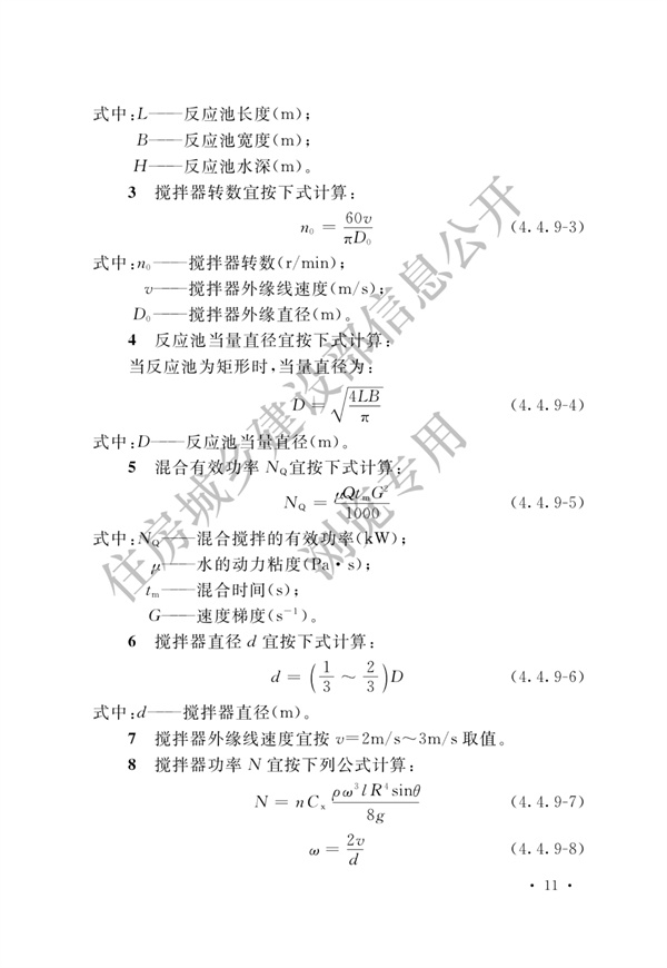 电子工业废水处理工程设计标准(图17)