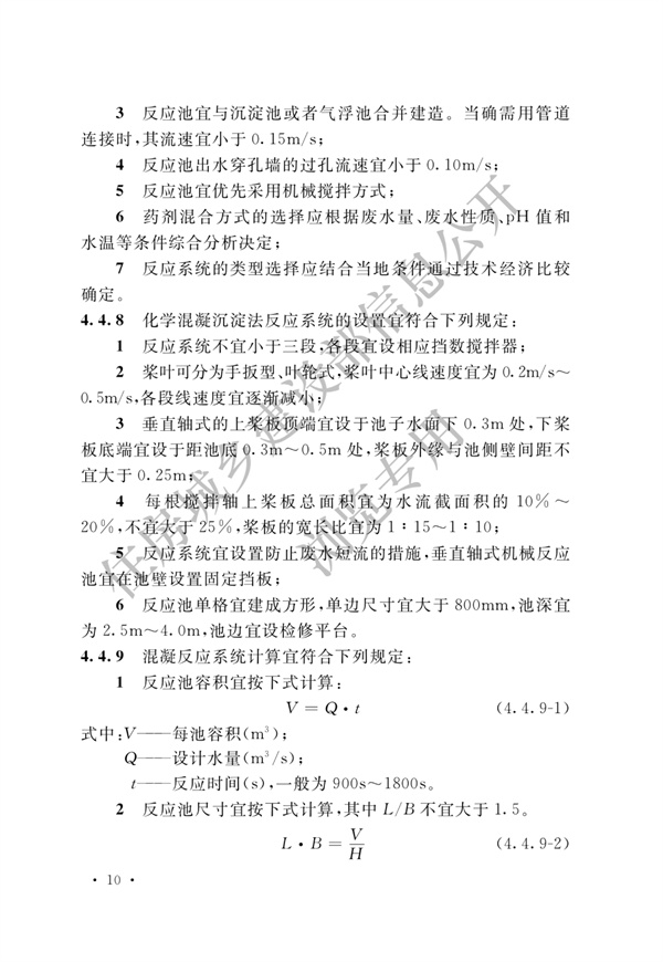 电子工业废水处理工程设计标准(图16)