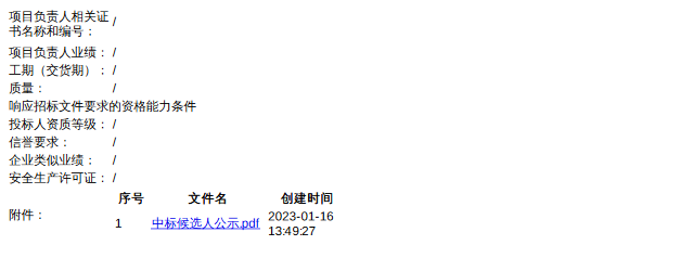 云南建投联合体预中标曲靖市城市生活垃圾焚烧发电厂提标改造项目设计、采购、施工总承包（EPC）(图3)