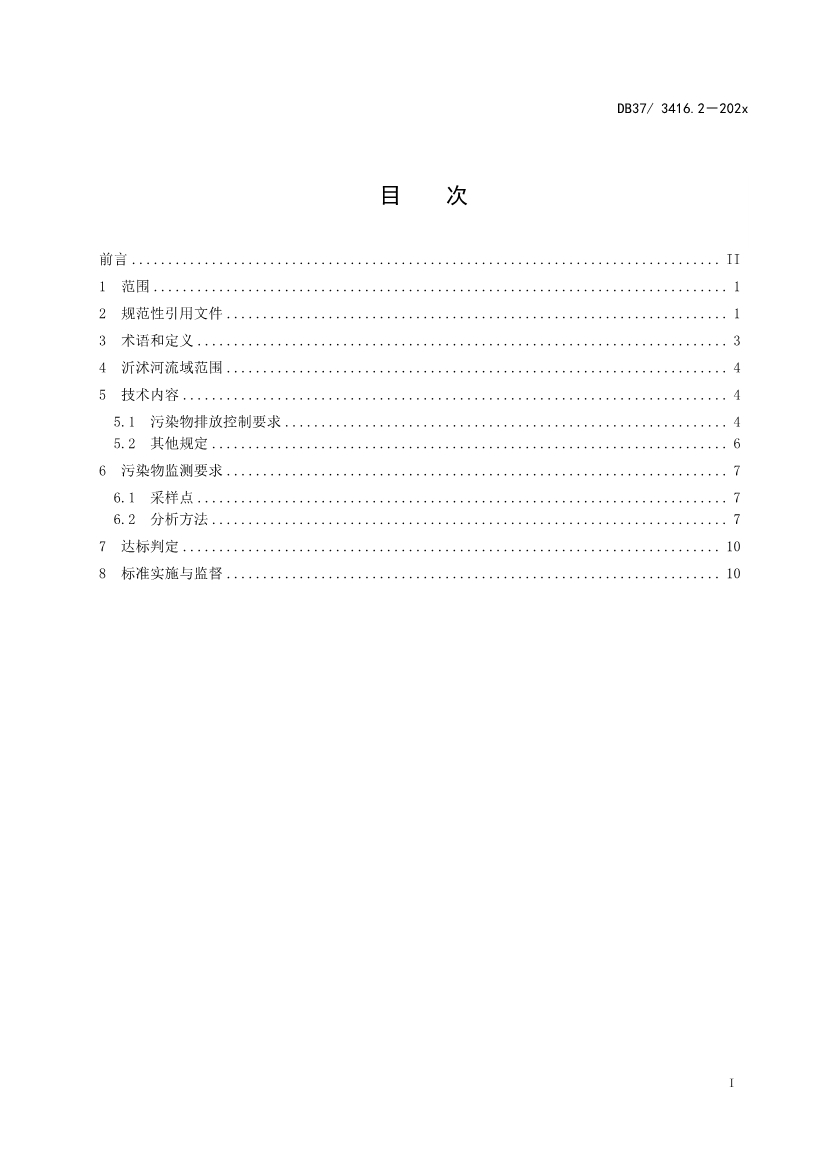 山东省5项流域水污染物综合排放标准征求意见(图17)