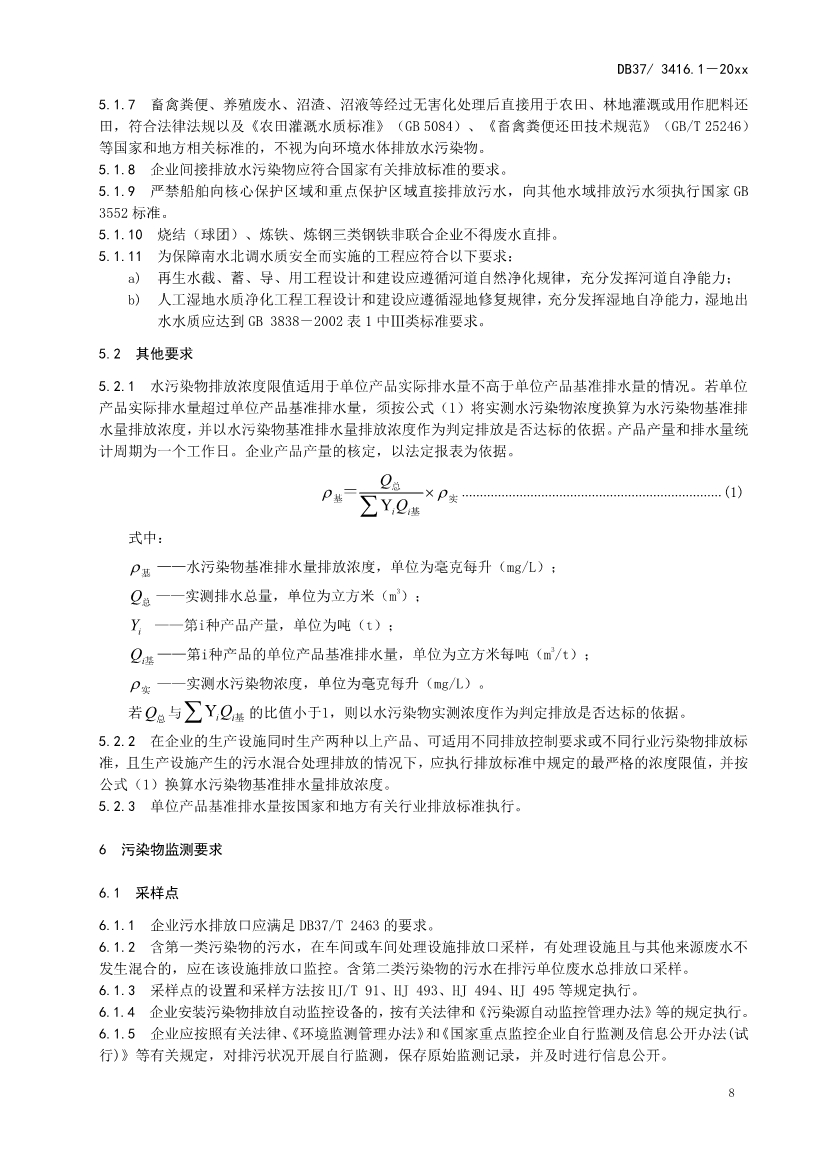 山东省5项流域水污染物综合排放标准征求意见(图11)