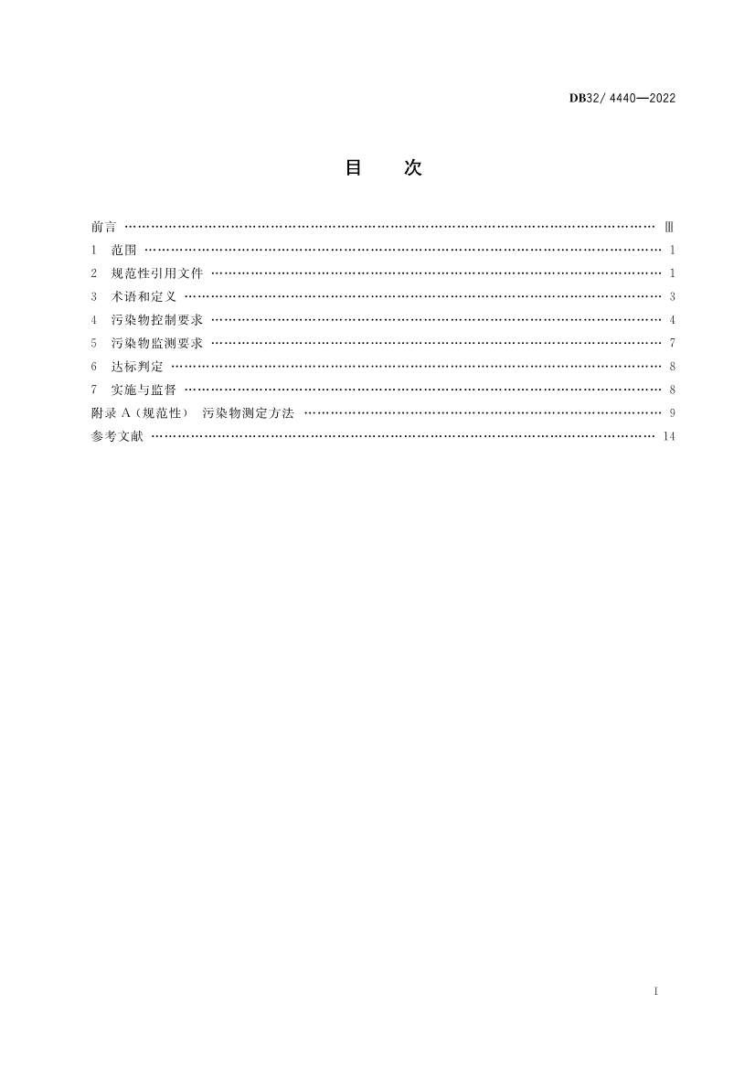 江苏省《城镇污水处理厂污染物排放标准》（DB32／ 4440-2022）正式印发 3月28日起施行(图2)