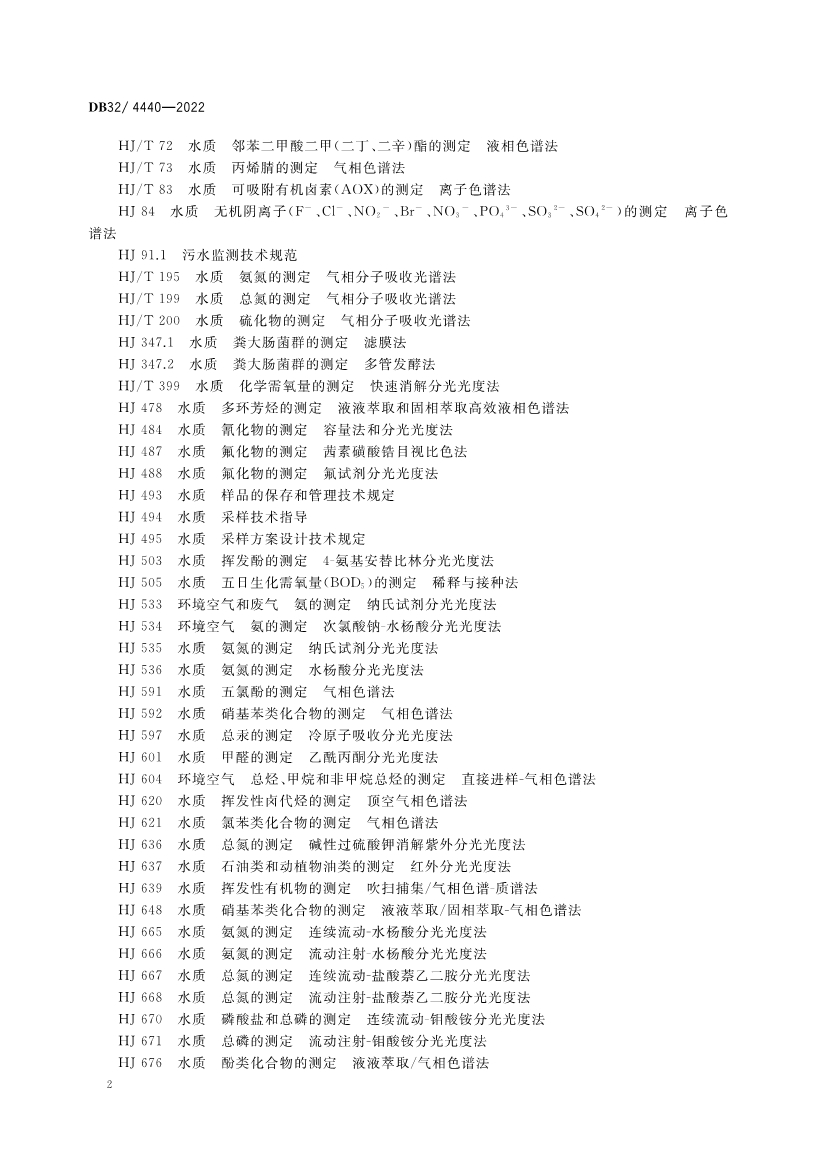 江苏省《城镇污水处理厂污染物排放标准》（DB32／ 4440-2022）正式印发 3月28日起施行(图5)