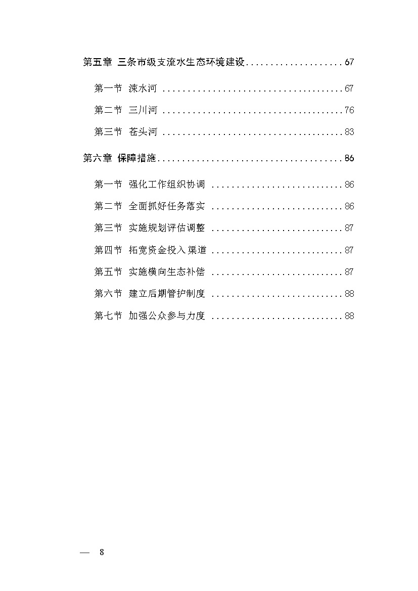 黄河流域（山西）水生态环境建设规划（2022-2025 年）(图6)