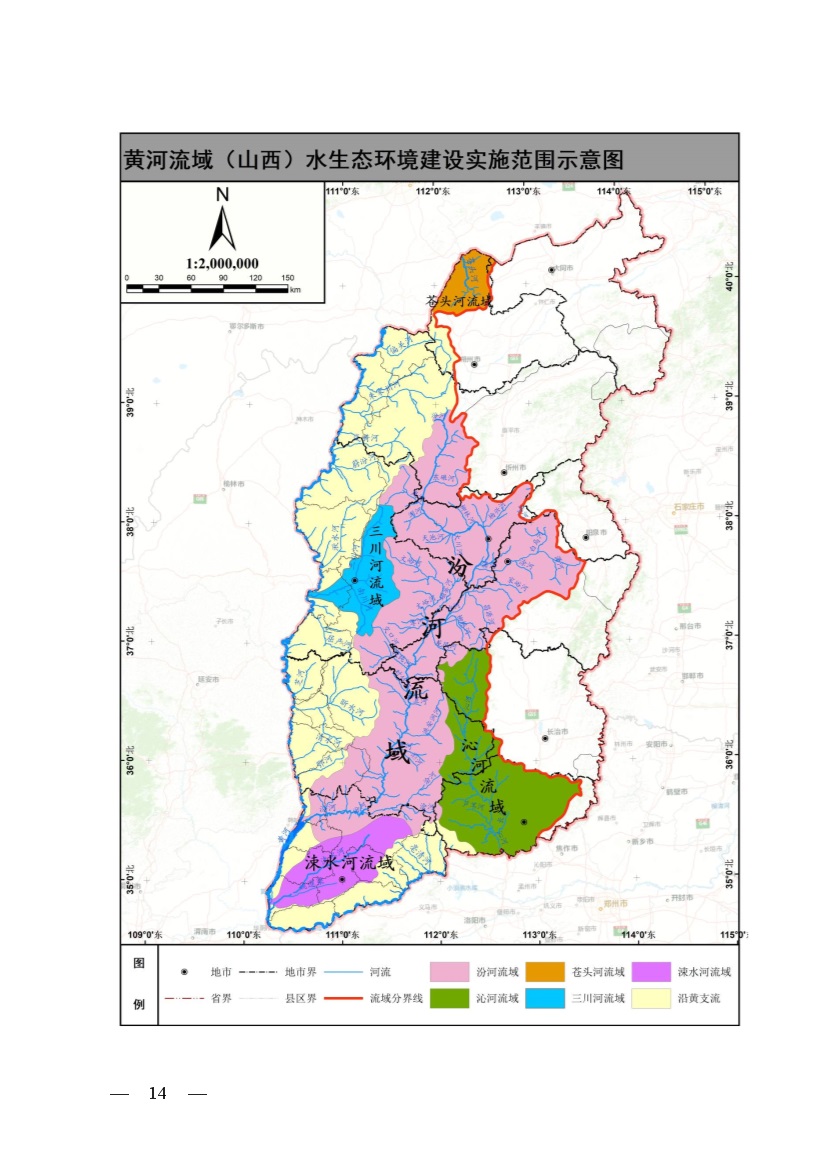 黄河流域（山西）水生态环境建设规划（2022-2025 年）(图12)